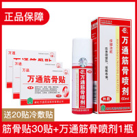 [组合装]万通筋骨贴30贴+万通筋骨喷剂60ml 正品肩周炎颈椎病腰腿疼痛腰肌劳损片腰椎间盘突出膏药贴膏伤膏