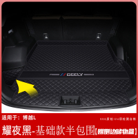 适用于吉利博越L后备箱垫全包围23款博越1汽车尾箱垫配件装饰用 耀夜黑基础款半包围