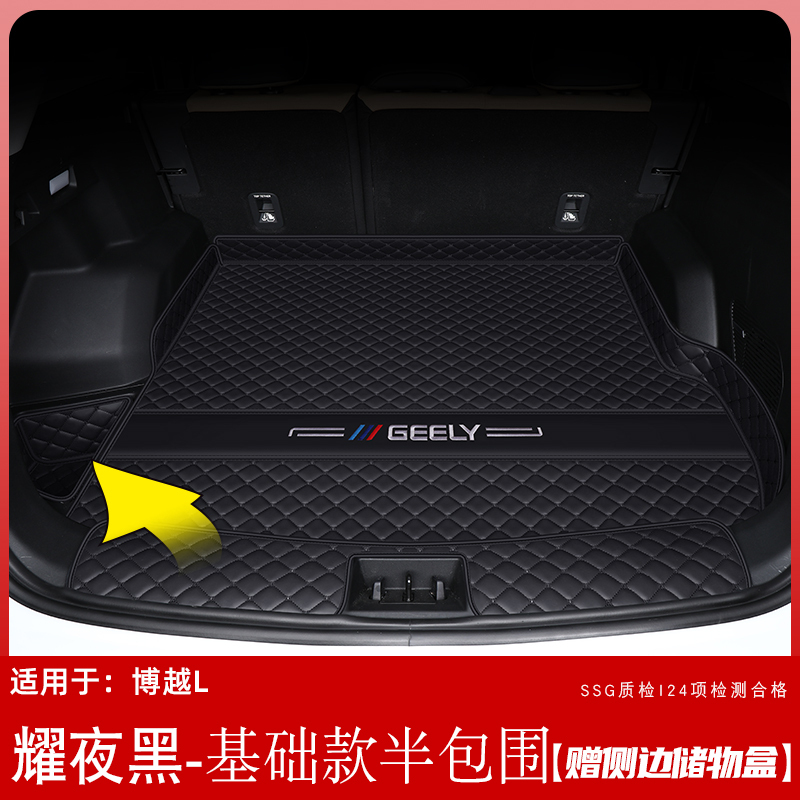 [补贴10%]适用于吉利博越L后备箱垫全包围23款博越1汽车尾箱垫配件装饰用