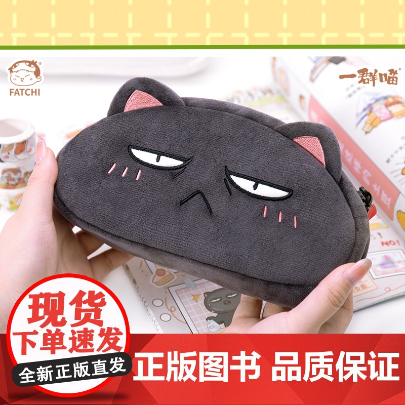 [如果历史是一群喵笔袋]历史喵瓜子笔袋拉面笔袋可爱猫咪文具盒毛绒学生笔盒正版乌龙笔袋流行高清大图