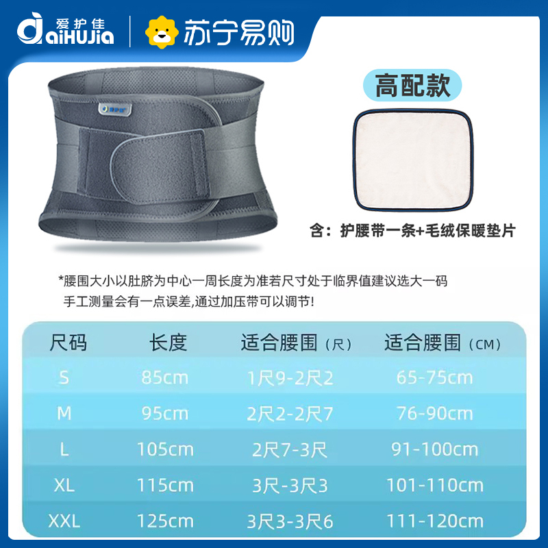 爱护佳护腰带腰肌劳损腰间盘劳损腰椎间盘突出专用医用腰托保暖男女高配款(含保暖垫片)XXL码