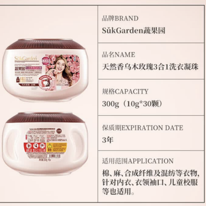 蔬果园 天然香乌木玫瑰3合1洗衣凝珠 10g*30颗高清大图