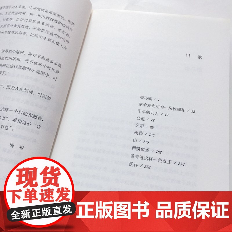 献给爱米丽的一朵玫瑰花:福克纳短篇小说集高清大图