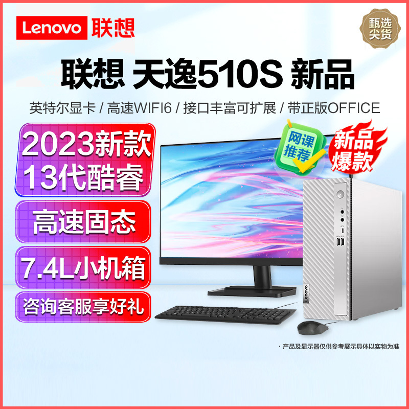 联想(Lenovo)天逸510S 2023 13代酷睿分体机台式机电脑 i3-13100/16G/1T固态/21.45/定制 商务办公学生学习家用台式机主机联想官方自营旗舰