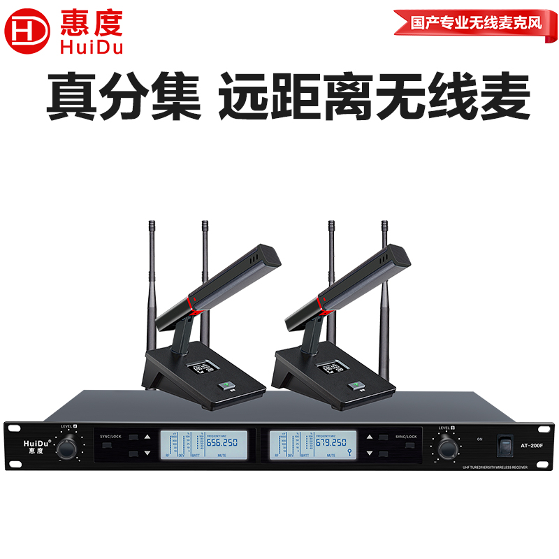 惠度(HuiDu)AT-200F无线一拖二话筒大型会议培训室演播室演讲话筒远距离无线麦克风方管款高清大图
