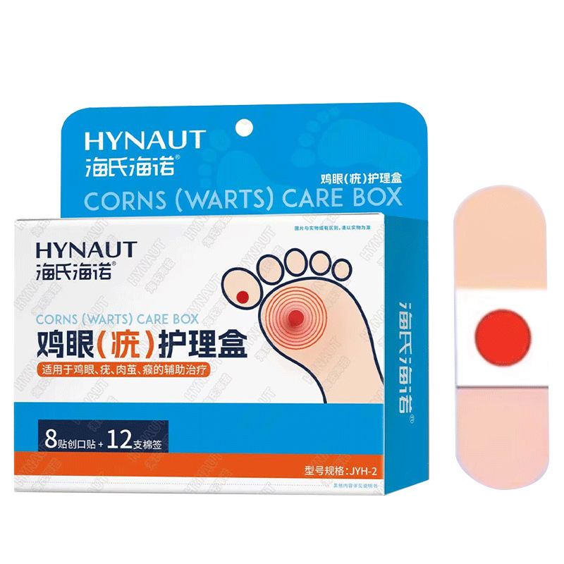 海氏海诺 鸡眼疣护理盒手足鸡眼疣肉茧瘊子辅助治疗护理创可贴鸡眼贴组合
