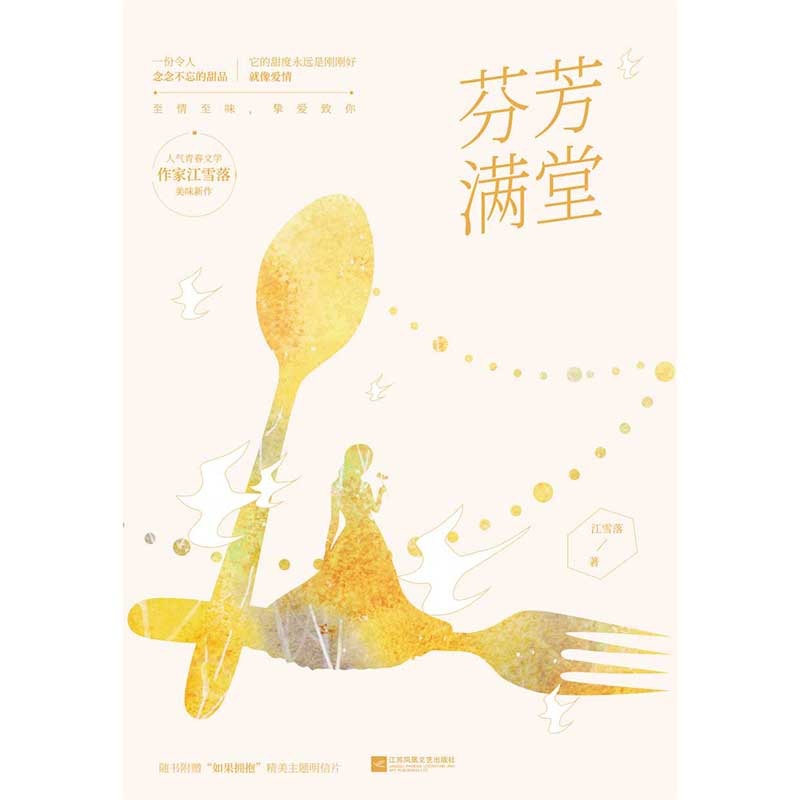醉染图书芬芳满堂(套装全2册)2402281000005高清大图