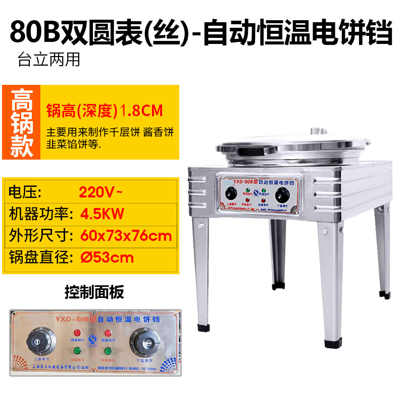 80型电饼铛商用摆摊双面加热大口径大型妖怪型烤饼机
