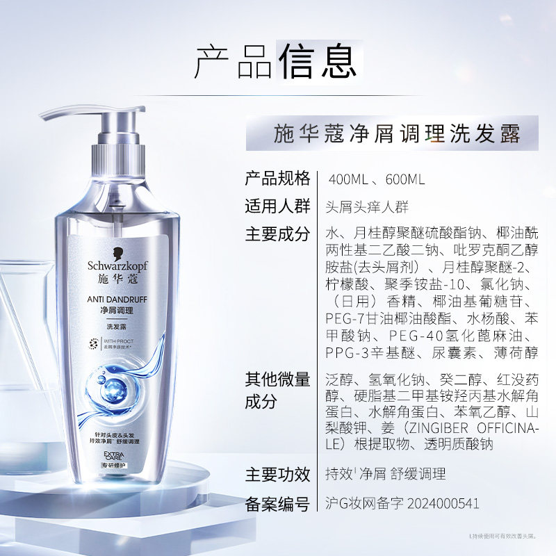 施华蔻净屑调理洗发露600ml 去屑止痒控油洗发水高清大图