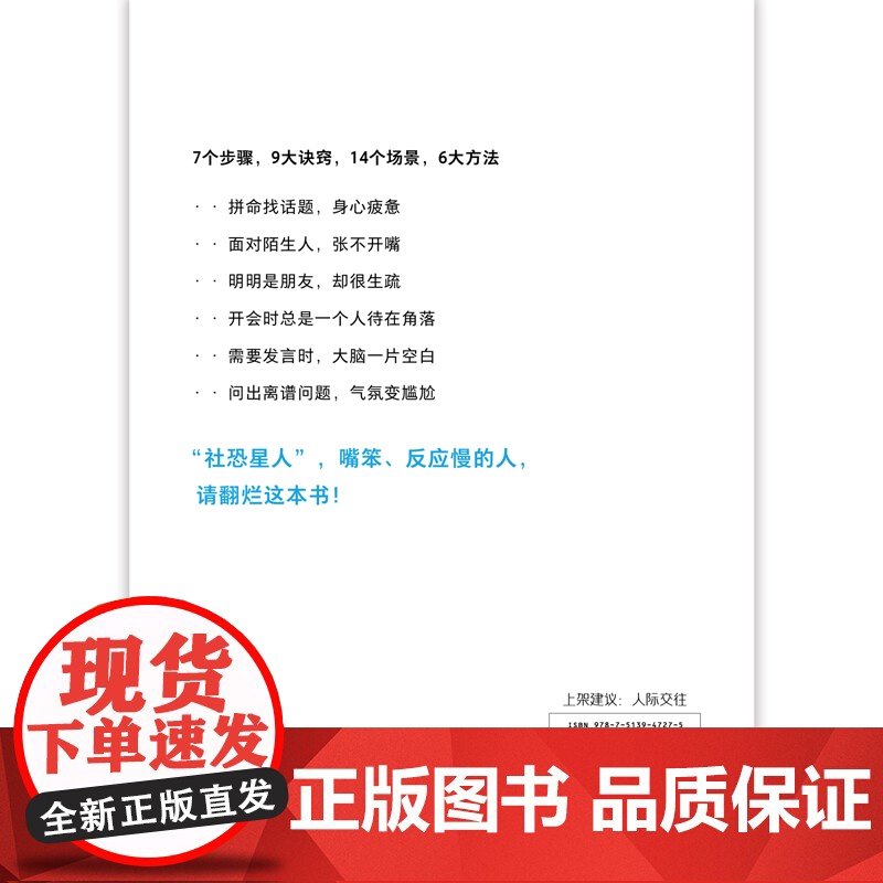 好好提问(会提问就是会说话。社交是“双向奔赴”,你会问,TA才会说!一句话打开话题,跟谁都能聊得来。附赠提问术手册)高清大图