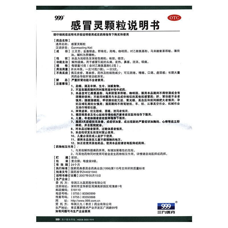 [3盒装]999感冒灵颗粒 10g*9袋 三九39冲剂小儿童成人风寒解热镇痛头痛咳嗽发热鼻塞流鼻涕咽痛非胶囊高清大图