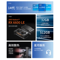 联想(Lenovo)GeekPro设计师游戏台式电脑主机(酷睿14代i5-14400F RX6600LE 8GB显卡 32G DDR5 1T+512G SSD Win11)定制