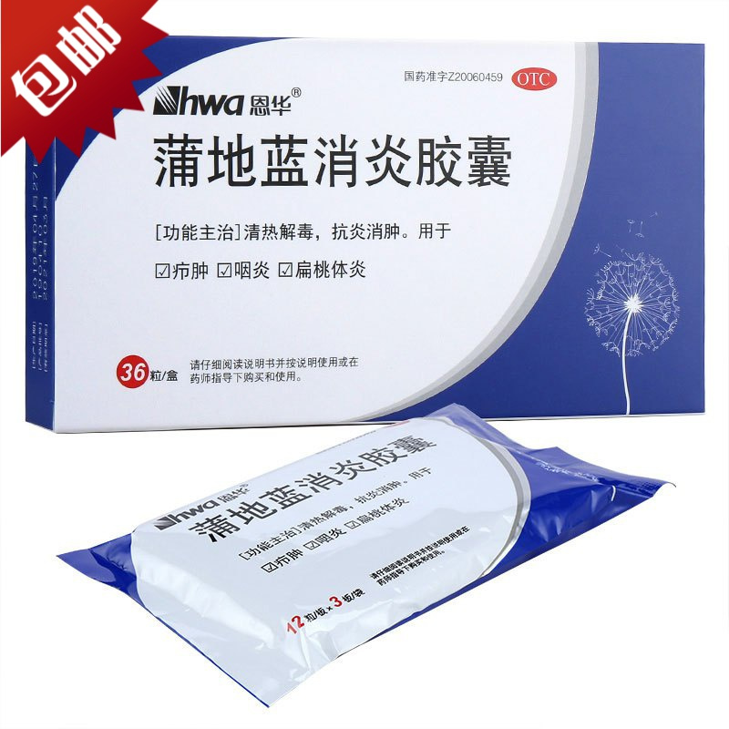 恩华蒲地蓝消炎胶囊36粒抗炎消肿腮腺炎咽炎扁桃腺炎恩华蒲地蓝消炎药
