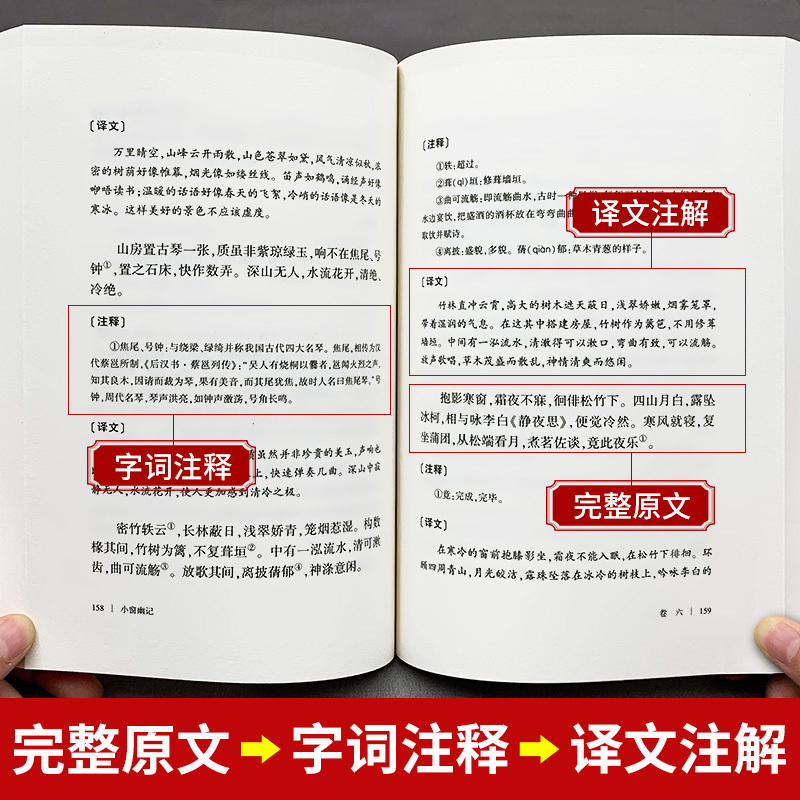 [正版]小窗幽记 中国国学经典藏书籍 原版原著诗词注译丛书无障碍国学馆中华传统文化读本国学名著藏书中国古典文学历史典籍阅