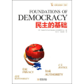 民主的基础