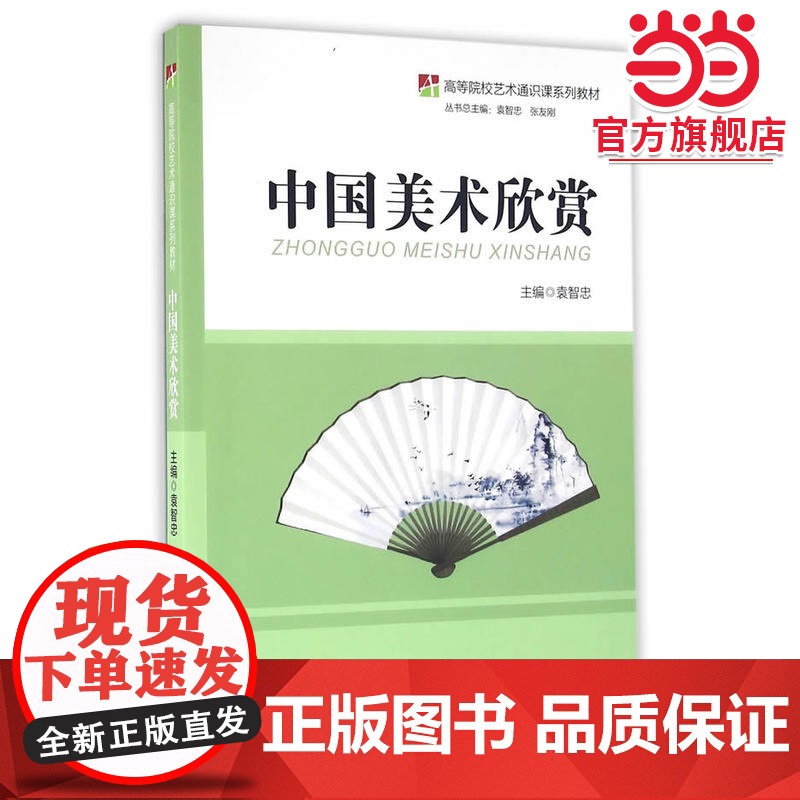 中国美术欣赏