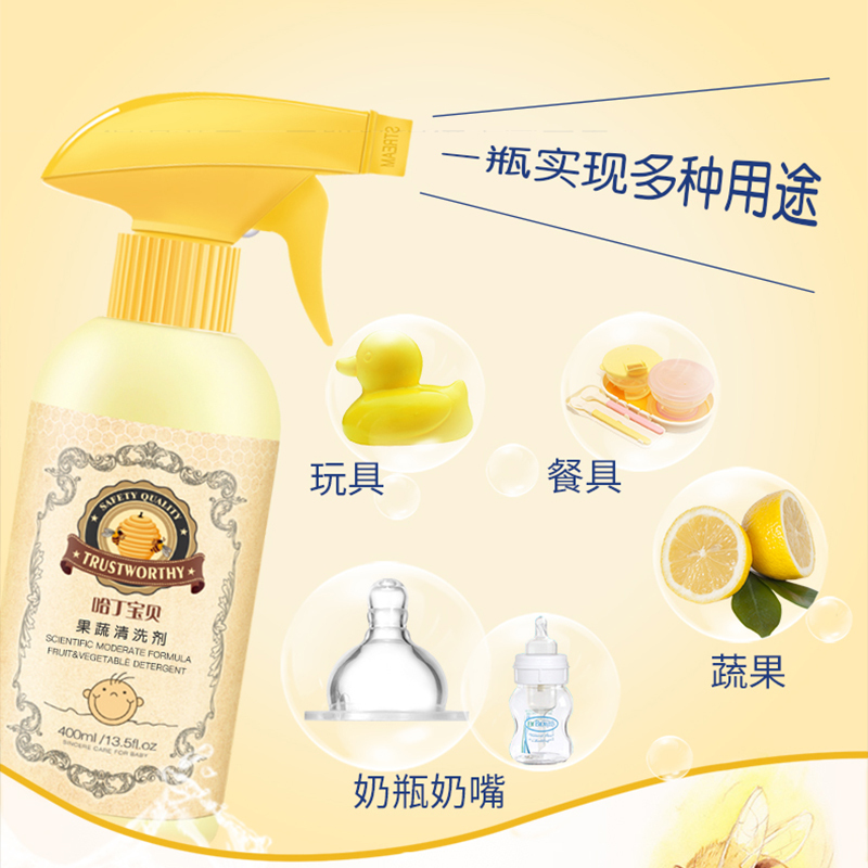哈丁宝贝婴儿专用果蔬清洗剂清洁液宝宝洗洁精儿童玩具餐具清洁剂