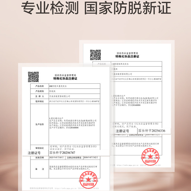 OffRelax防脱丰盈洗发水300ml(赠同款170ml)锁发瓶蓬松丰盈固发强韧滋养OR洗发露高清大图