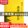 唐诗三百首(阅读无障碍本)