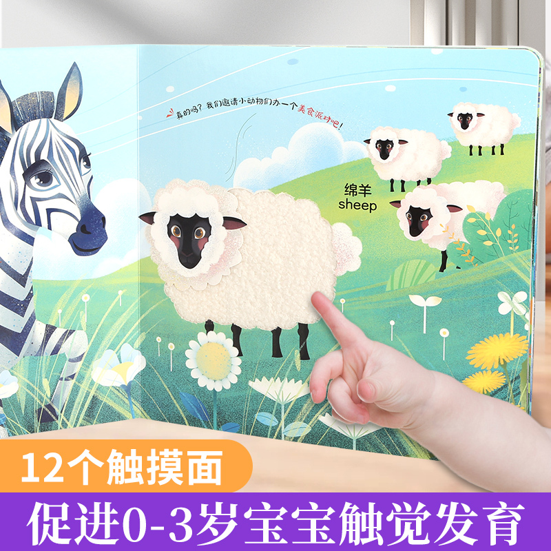 小手摸摸大自然·斑马找朋友 [正版]小手摸摸大自然斑马找朋友触摸书 婴儿书早教绘本宝宝1岁半立体书 幼儿启蒙不烂触感刺激