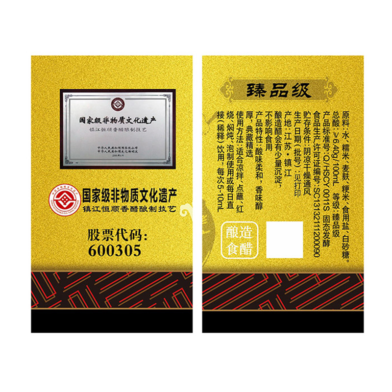 恒顺香醋六年陈580mL*2瓶凉拌饺子蘸料高清大图