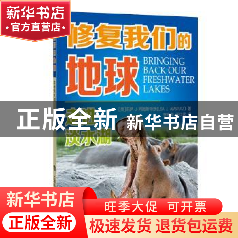 正版 走进淡水湖 [美]莉萨·J.阿姆斯特茨 上海科技教育出版社 978