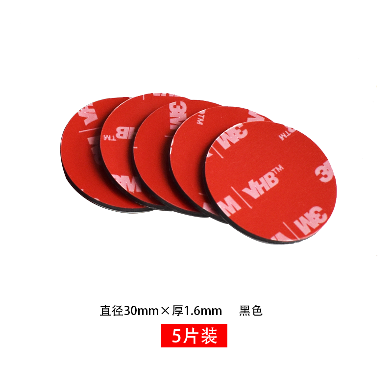 3M双面胶强力汽车用泡海绵胶带手机支架etc高粘度贴片加厚1.6mm 直径30mm 5片装 厚度1.6mm
