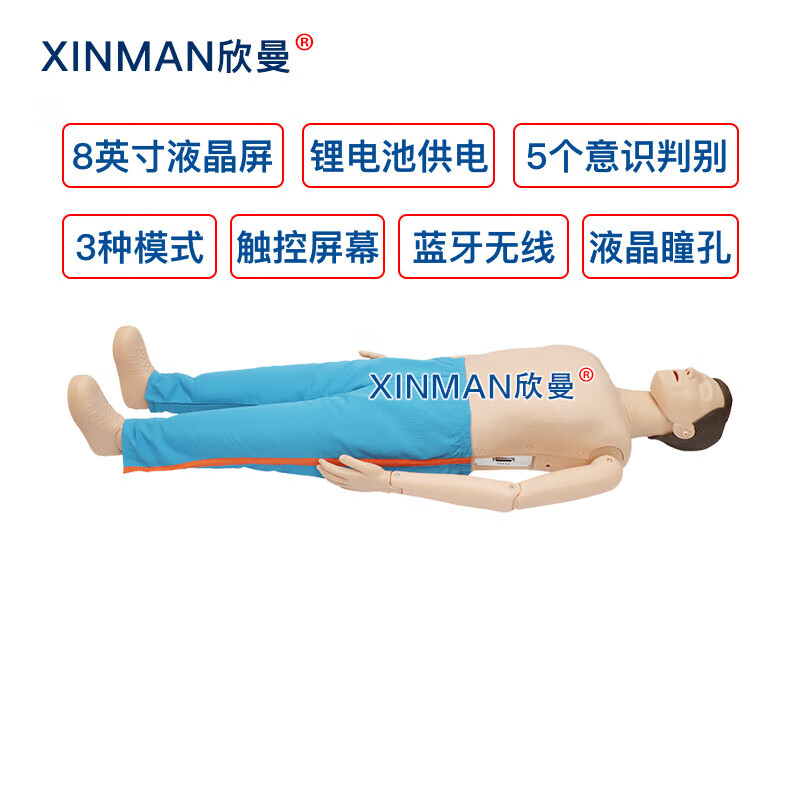 欣曼科教 心肺复苏及除颤模拟人 配备7英寸AED模拟除颤仪 8英寸无线版XM-CPR697S高清大图