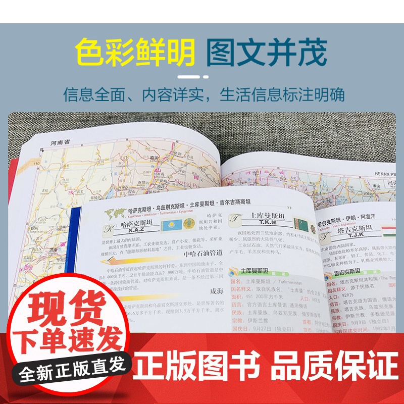 2023年新版 中国+世界知识地图册中小学生课外读物 中国+世界国家地理地图集 地理知识学生学习高清大图