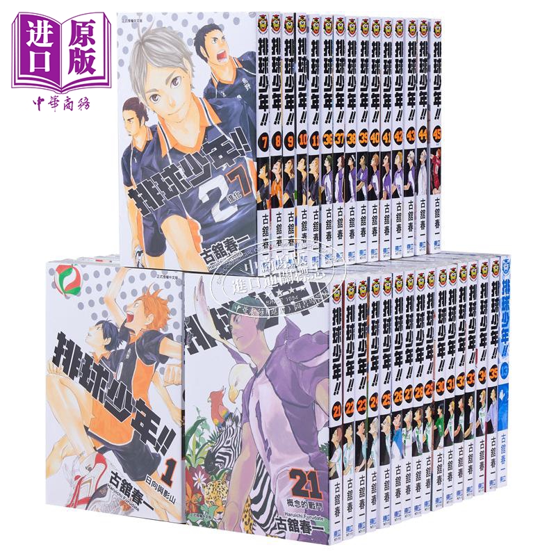 [正版]漫画 排球少年1-45 全套装 古馆春一 台版漫画书 日向翔阳影山飞雄 含垃圾场决战剧场版 东立出版中商原版高清大图