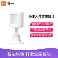 [官方旗舰店]小米人体传感器2 家用办公室智能探测器检测报警APP远程控制 需搭配蓝牙网关使用