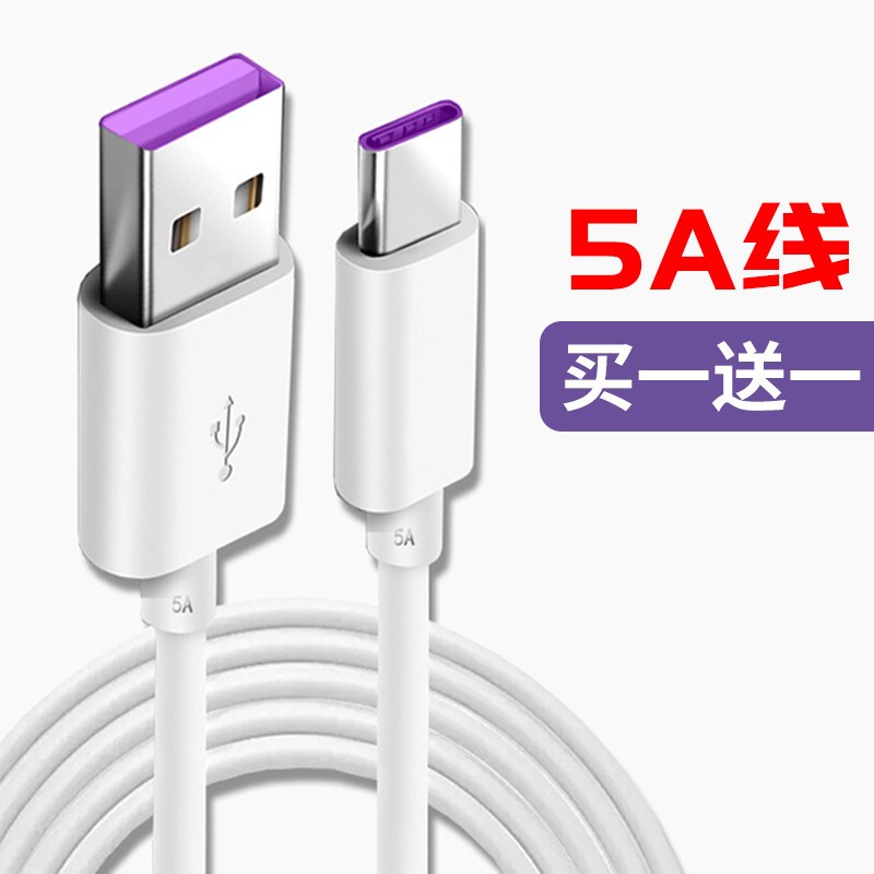 适用于5a快充mate20mate20pro数据线40w闪充mata20充电线mate20x手机mete20加长2米rs