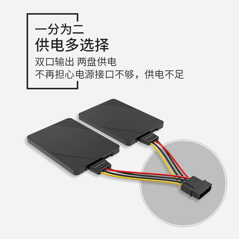 胜为硬盘光驱供电线双通道串口电源线大4Pin转15Pin一分二0.2米 SPC-202