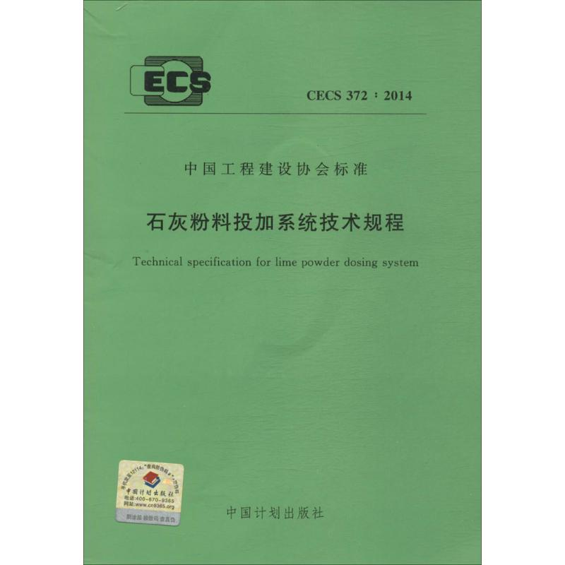 【M】石灰粉料投加系统技术规范-9158024233803