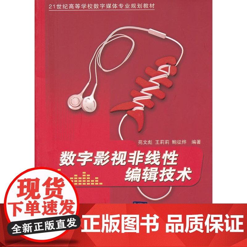 数字影视非线性编辑技术(21世纪高等学校数字媒体专业规划教材)高清大图