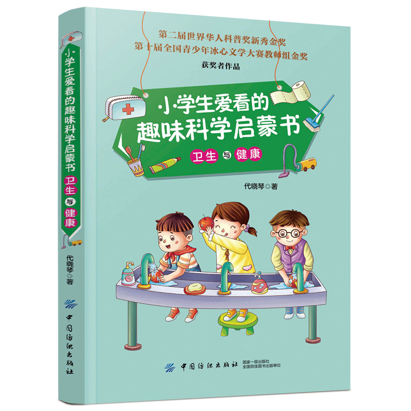 [醉染正版]小学生爱看的趣味科学启蒙书(套装全4册)物理化学能源环保医学科技卫生 小学生课外读物 科普类书 儿童科普书籍高清大图