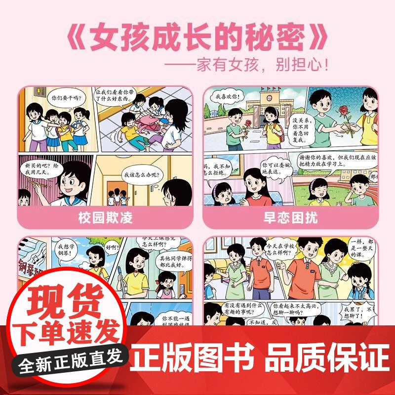 [央视网]漫画版男孩女孩成长的秘密青春期成长*备父母给青春期孩子的十大忠告男女孩成长百科书不强势的勇气正面管教ZD高清大图