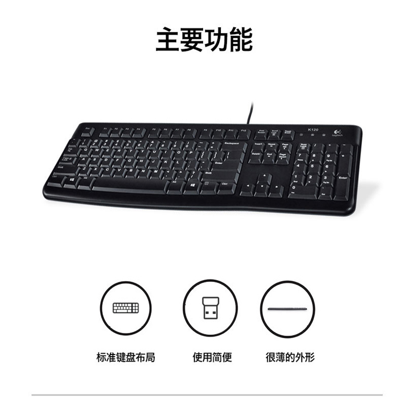 罗技 K120有线键盘USB电脑台式机笔记本家用办公全尺寸键盘 黑色