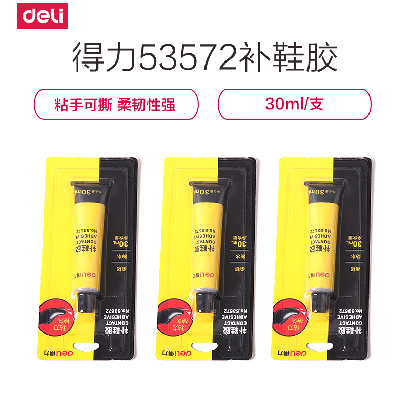 得力(deli)53572万能胶 补鞋胶强力胶水办公家用胶水安全环保木质皮革胶 30ml/支 10支装