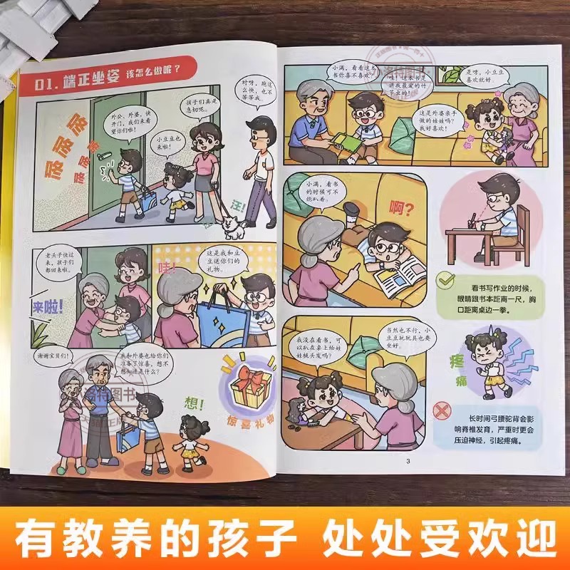 孩子一读就入迷的成长漫画有教养 [正版] 孩子一读就入迷的成长漫画有教养 穷养富养不如有教养给孩子的教养之书懂礼仪教养书高清大图