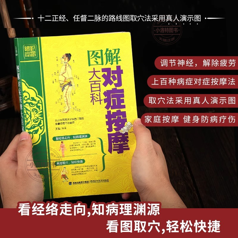 [正版] 人体经络穴位按摩大全书+中医推拿按摩书 全身穴位图书籍图解手法教程零基础学会针灸艾灸按摩美容美体中医理疗健康