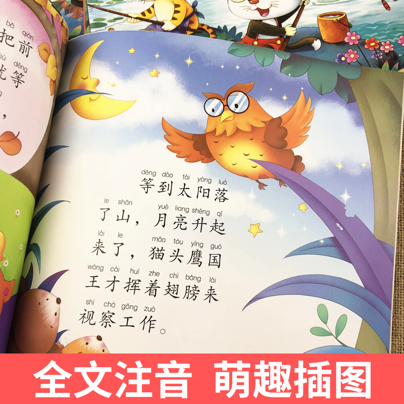 晚安童话 [正版]大图大字宝宝枕边故事书成长故事 妈妈讲故事 睡前好故事晚安童话儿童绘本彩图注音一年级课外阅读幼儿园早教高清大图