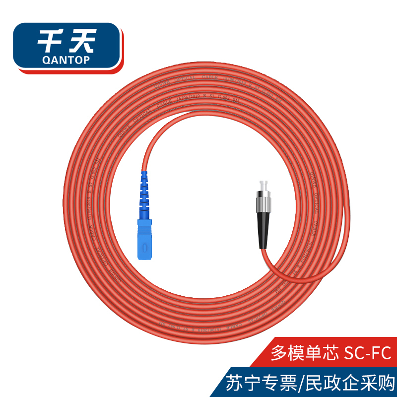 千天(QANTOP)光纤跳线 电信级光纤熔接收发器尾纤 光端机适用 SC-FC多模单芯- QT-GXTX240