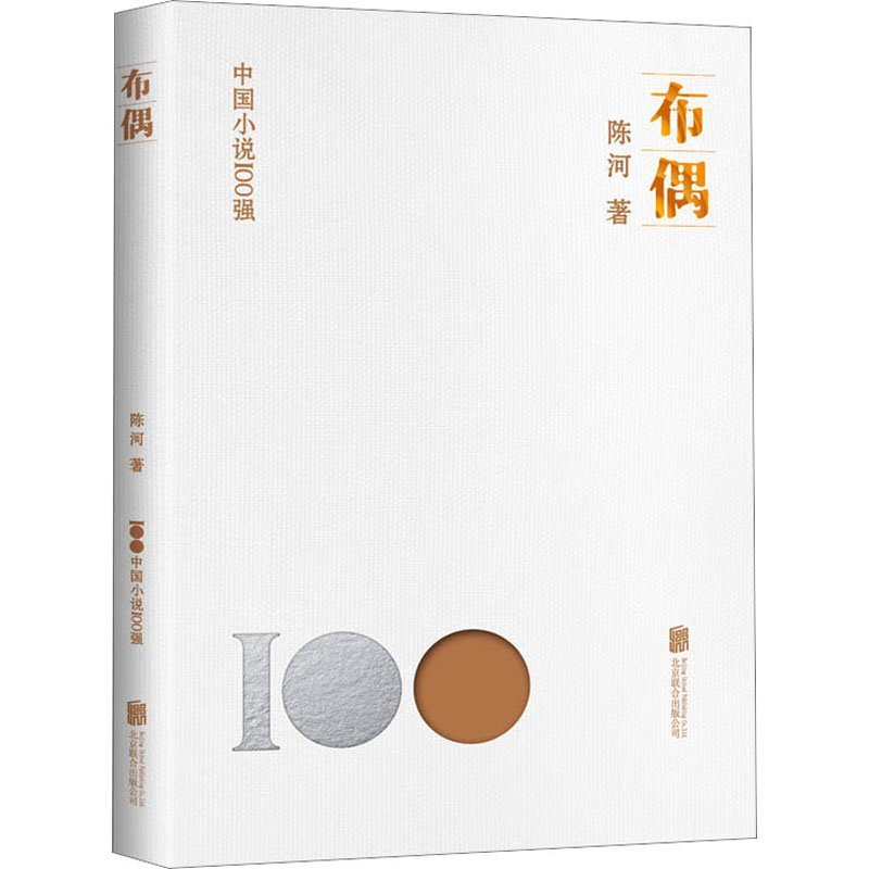 正版新书]布偶陈河9787559670847高清大图