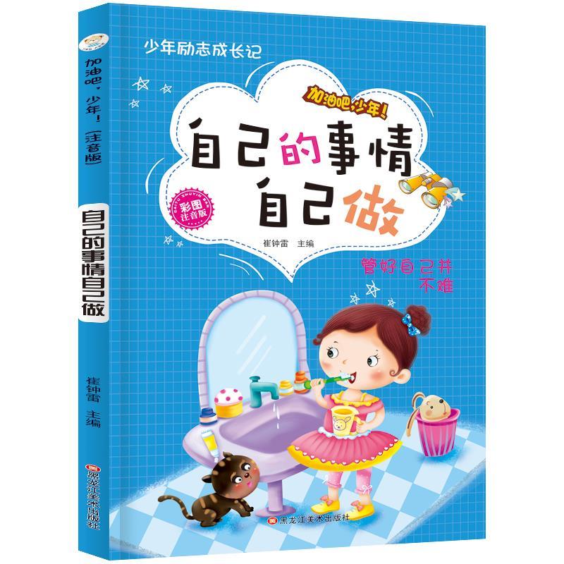 正版新书]管好自己并不难不详9787559319470高清大图