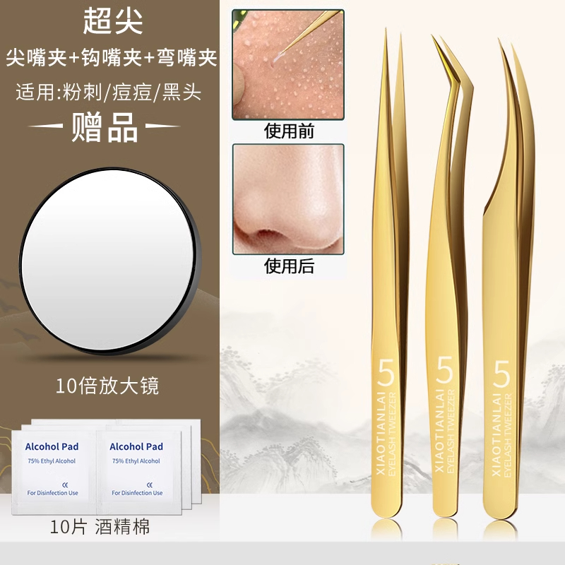 超尖细胞夹高精密超细专业去黑头夹镊子刮闭口粉刺工具7163 香槟金-加长粉刺黑头三件套【终极去黑头套装】