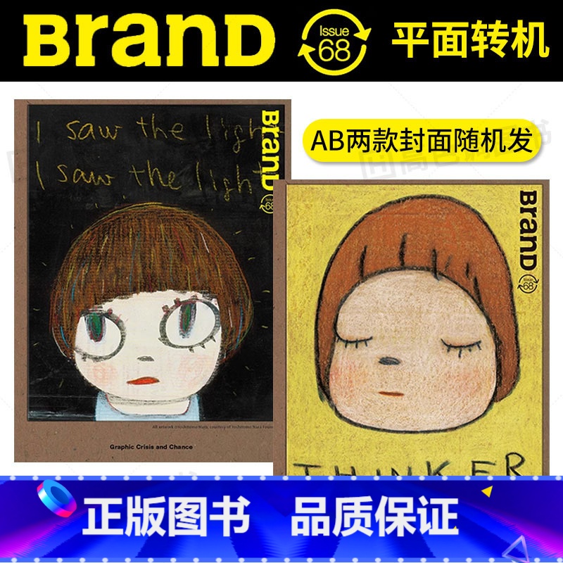 BranD杂志68期[本期主题:平面转机]封面颜色图案随机发货 [正版]BranD杂志69期 国际品牌设计杂志202高清大图
