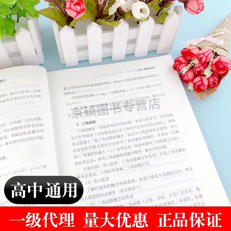 [16册] 高中课标 [正版]2025普通高中数学课程标准高中数学课标2017年版2020修订 人民教育出版社 高中高清大图