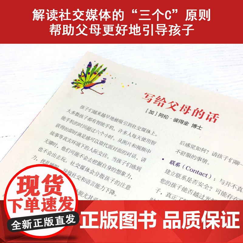 真正的朋友 如何正确认识和使用社交媒体 美国心理学会为3-6岁孩子打造的儿童情绪管理与性格培养绘本 帮助孩子不沉迷于网络高清大图