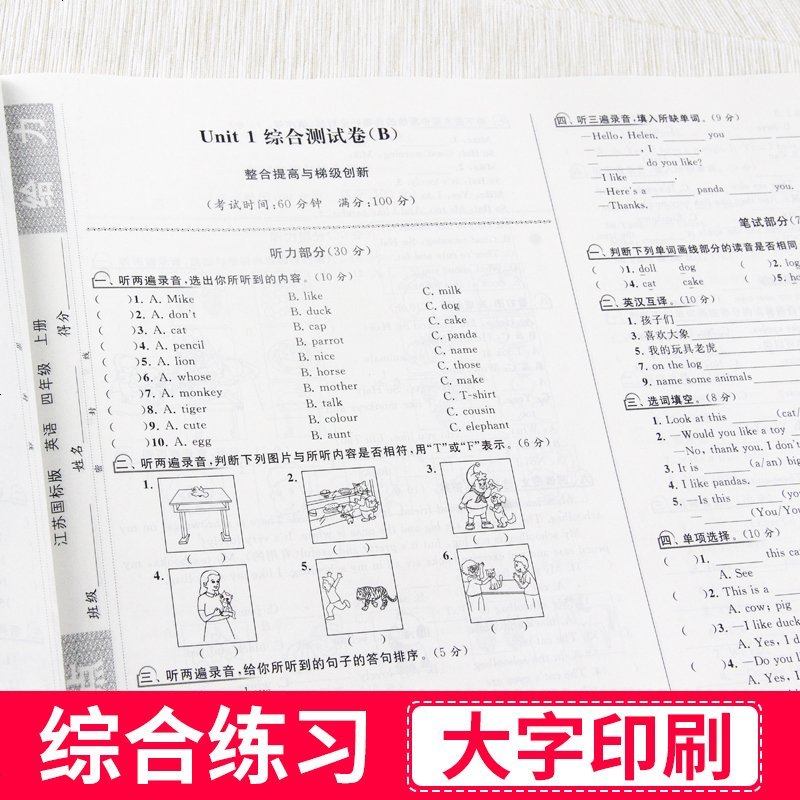 19秋新版亮点给力大试卷四年级上册英语江苏国标版4年级上册英语小学教辅辅导练习赠薄本2本